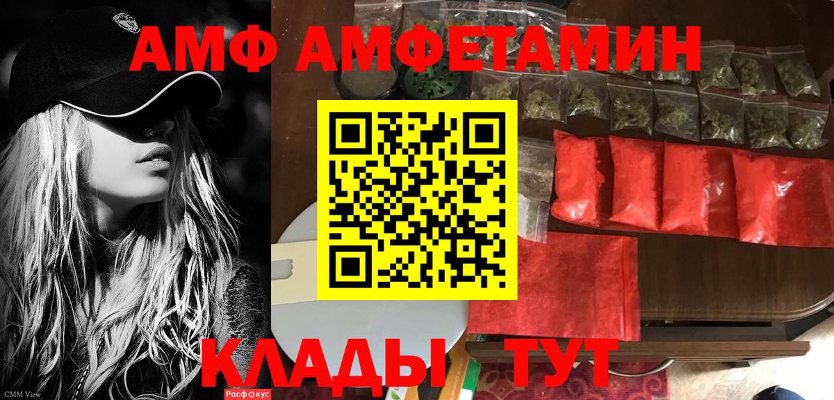 Амфетамин  АМФ  Великие Луки  Амфетамин 98%  Вход с VPN 