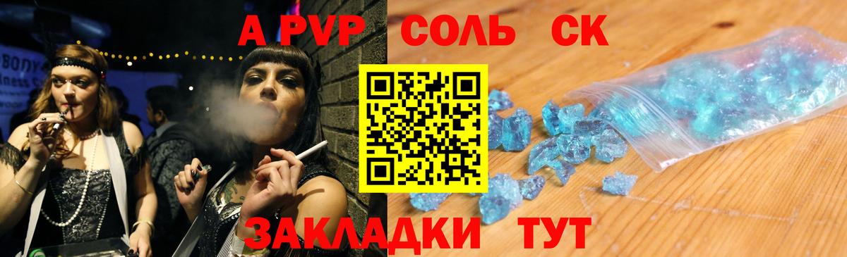А ПВП кристаллы Великие Луки