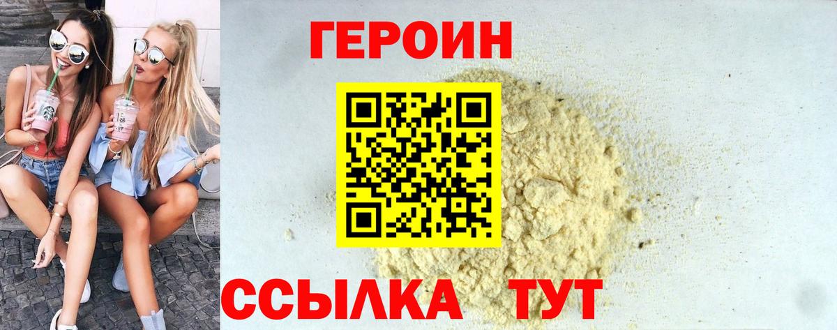 Героин VHQ  Вход с VPN  Героин  Великие Луки 