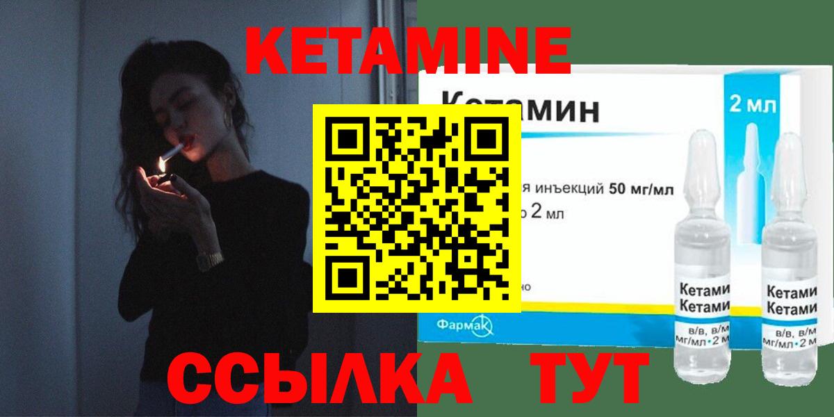 КЕТАМИН ketamine Великие Луки