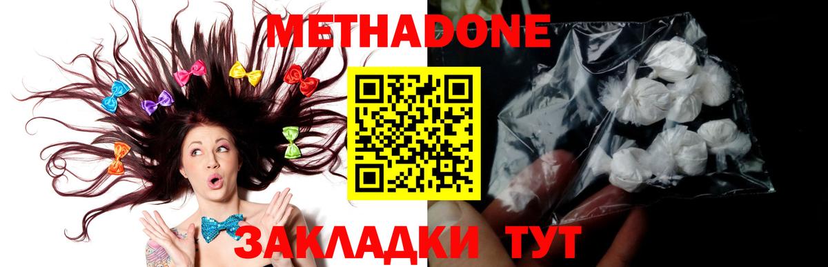 площадка как зайти  Вход с VPN  Метадон белоснежный  Великие Луки  Метадон methadone 
