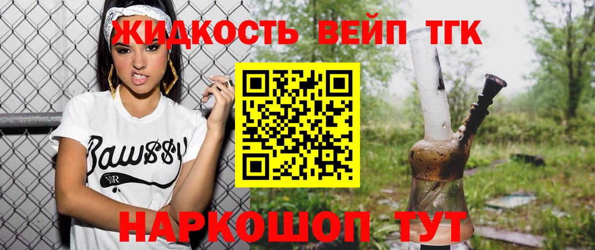 ТГК вейп Великие Луки
